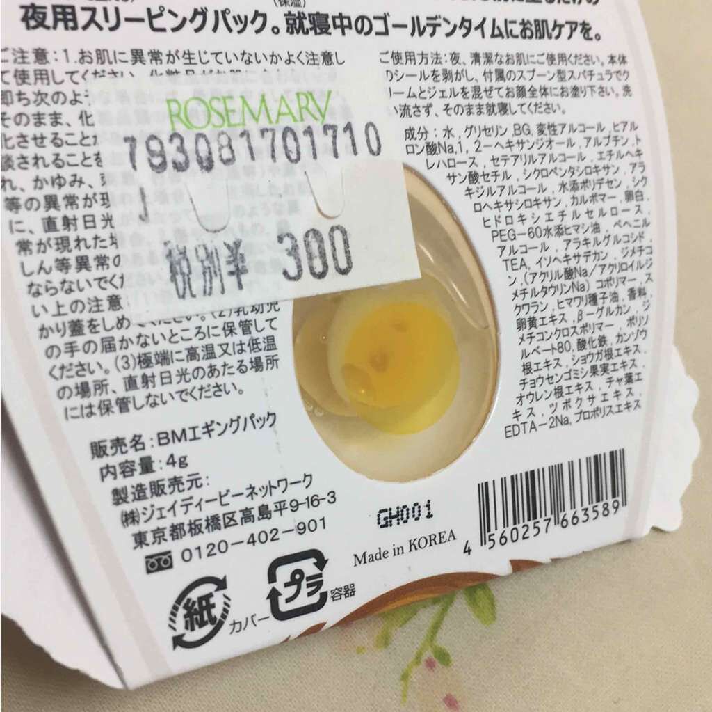 リアルエギングパック/ボディマジック/シートマスク・パックを使ったクチコミ（2枚目）