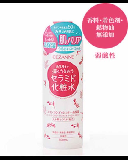 スキンコンディショナー高保湿/CEZANNE/化粧水を使ったクチコミ(1枚目)
