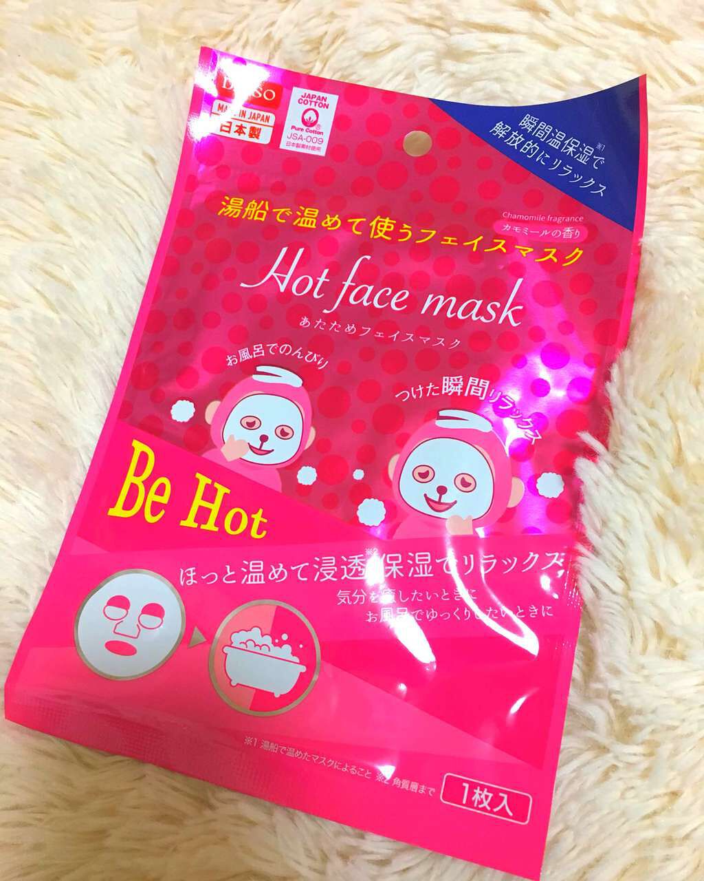 あたためマスク/DAISO/シートマスク・パックを使ったクチコミ(1枚目)