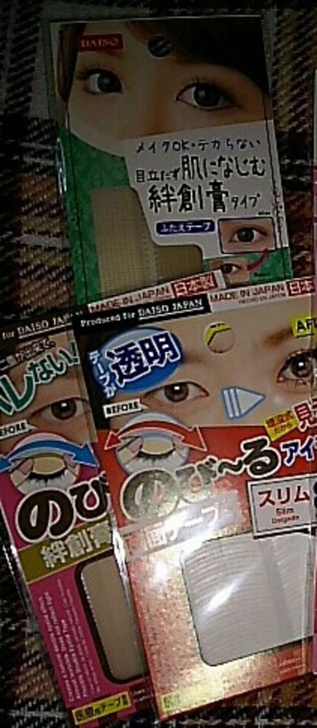 のび〜る アイテープ 両面テープタイプ/DAISO/二重まぶた用アイテムを使ったクチコミ（1枚目）
