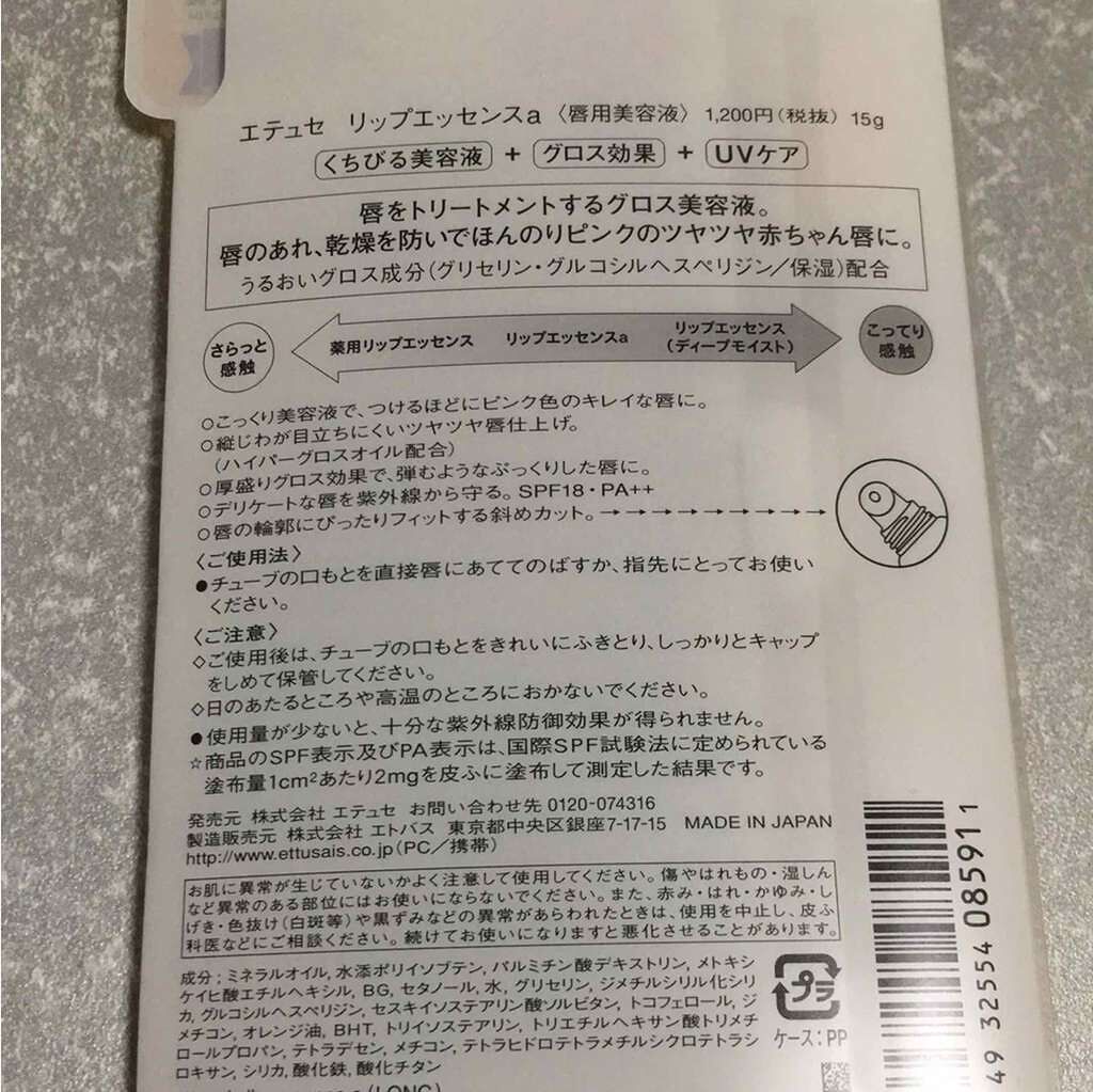 エテュセ リップエッセンス/ettusais/リップ美容液を使ったクチコミ（2枚目）