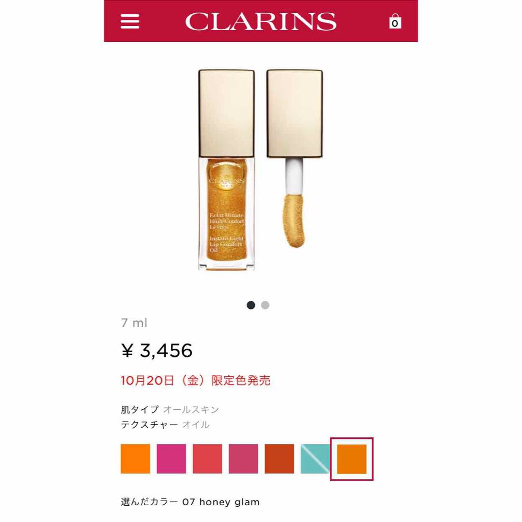 コンフォート リップオイル /CLARINS/リップグロスを使ったクチコミ(4枚目)