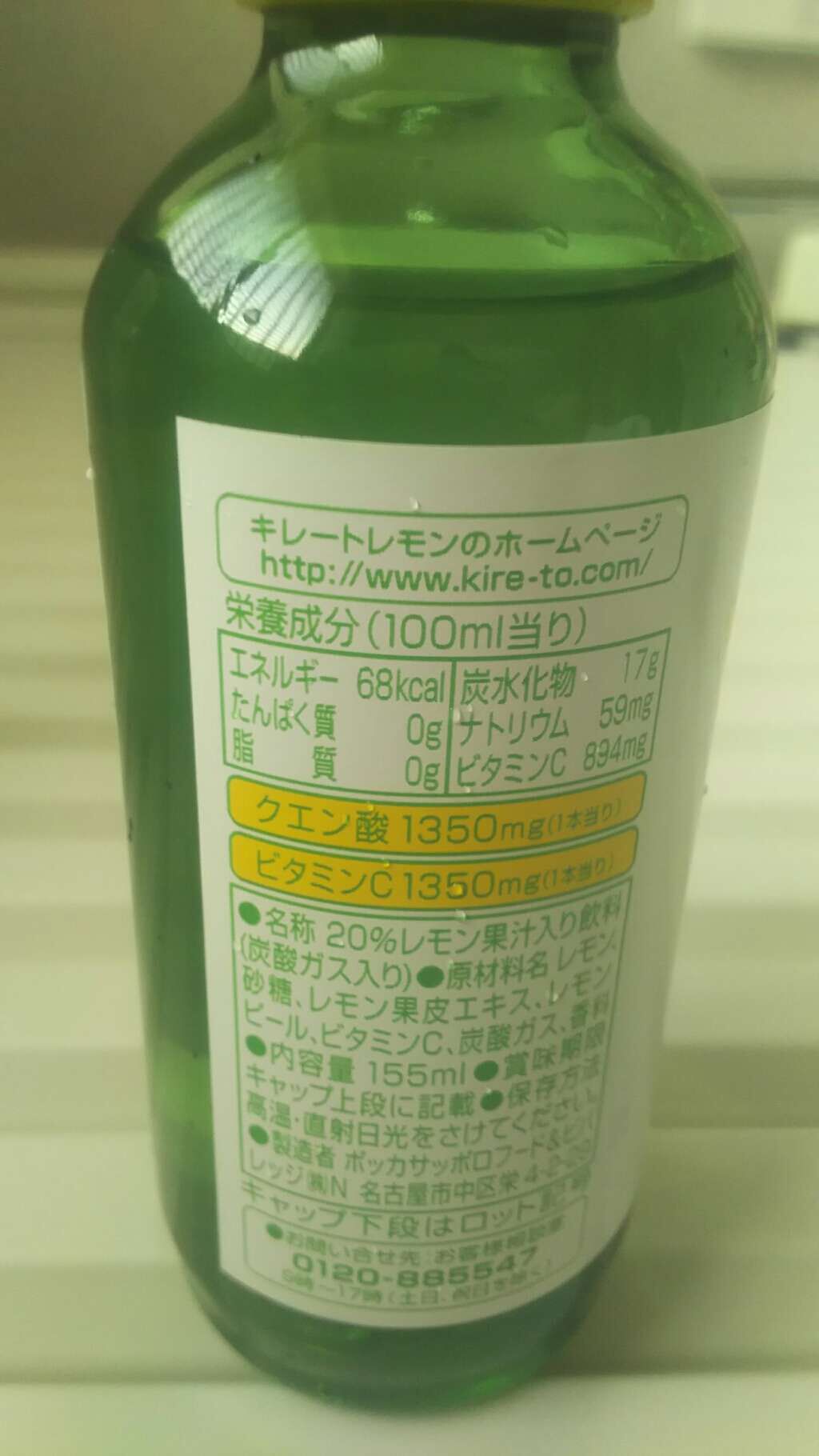 キレートレモン/Pokka Sapporo (ポッカサッポロ)/美容ドリンクを使ったクチコミ(2枚目)