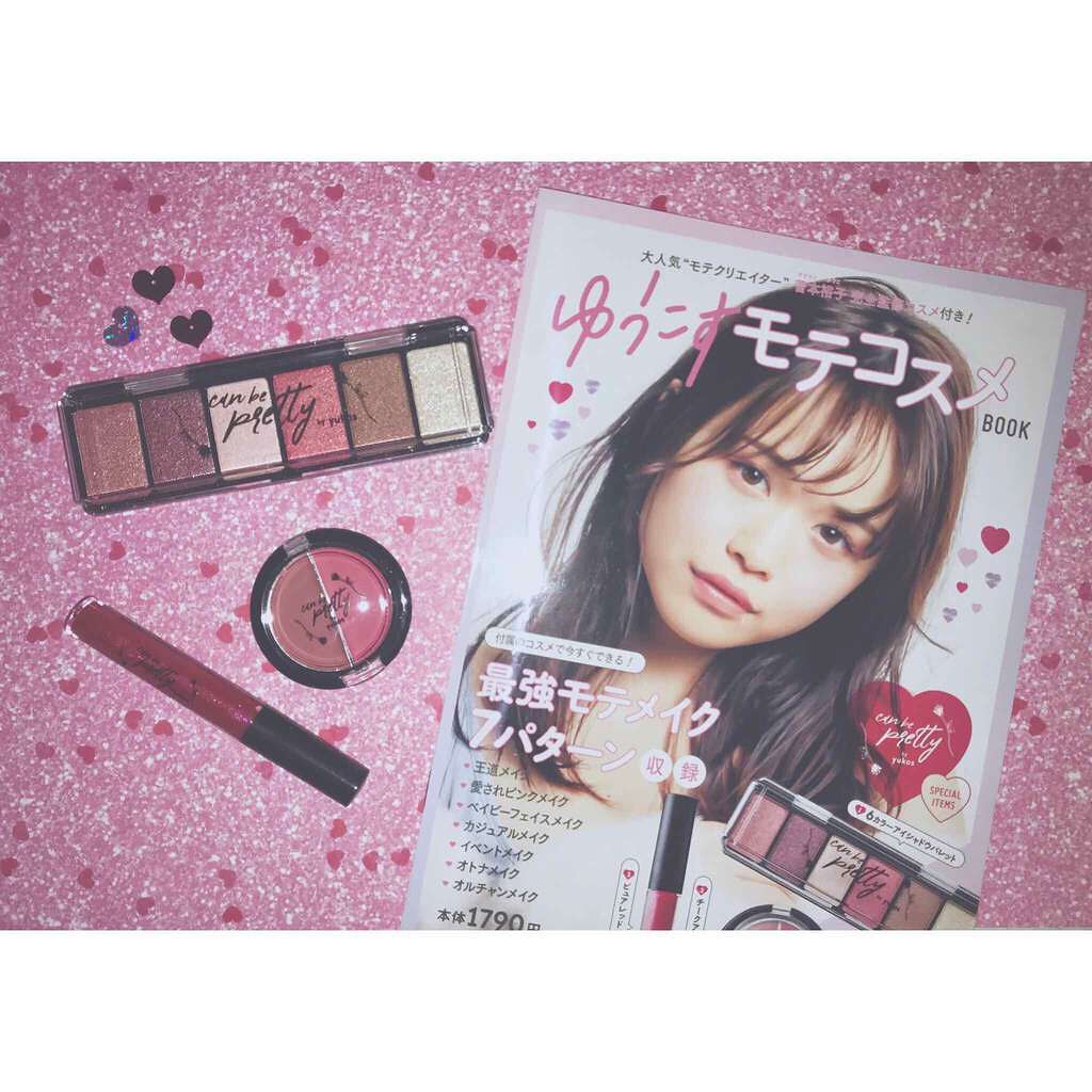 ゆうこすモテコスメBOOK/宝島社/書籍を使ったクチコミ(1枚目)