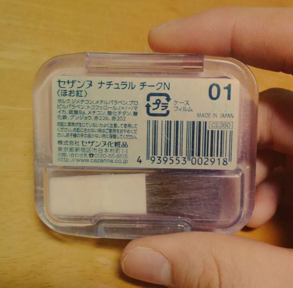 ナチュラル チークN/CEZANNE/パウダーチークを使ったクチコミ（2枚目）