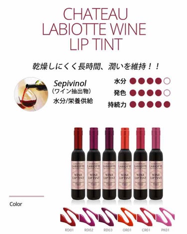 LABIOTTE ワインリップティントのクチコミ「🌸 ラビオッテ(LABIOTTE)
CLリップティント RD02 ネビオーロレッド
(画像2枚.....」（3枚目）