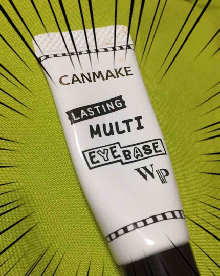 ラスティングマルチアイベース WP/キャンメイク/アイシャドウベースを使ったクチコミ(1枚目)