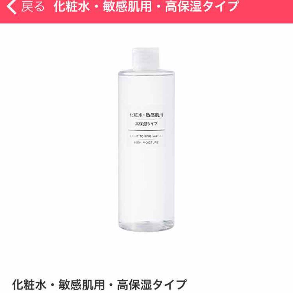 化粧水・敏感肌用・高保湿タイプ/無印良品/化粧水を使ったクチコミ(1枚目)