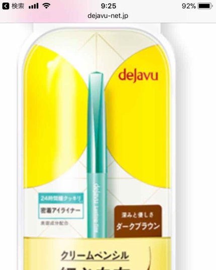 「密着アイライナー」クリームペンシル/デジャヴュ/ペンシルアイライナーを使ったクチコミ(1枚目)
