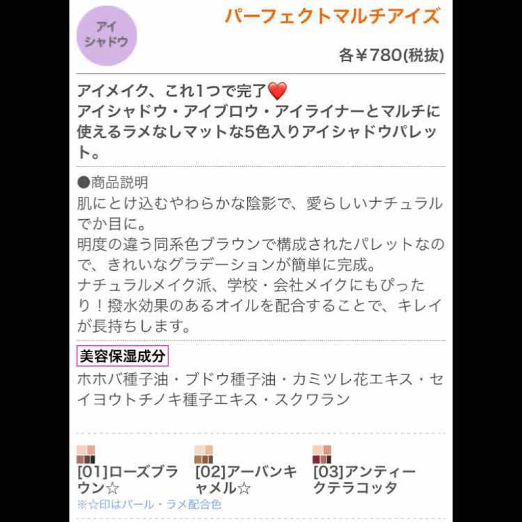 パーフェクトマルチアイズ/キャンメイク/アイシャドウパレットを使ったクチコミ(3枚目)