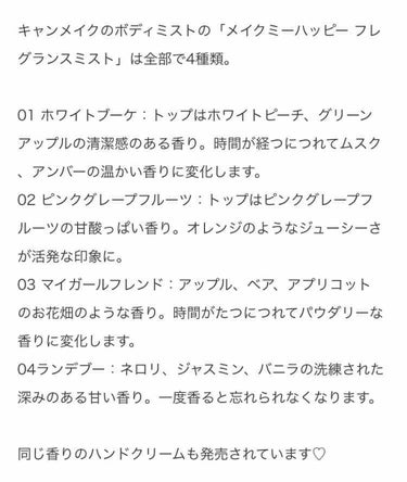 メイクミーハッピー フレグランスミスト マイガールフレンド/キャンメイク/香水(レディース)を使ったクチコミ（2枚目）