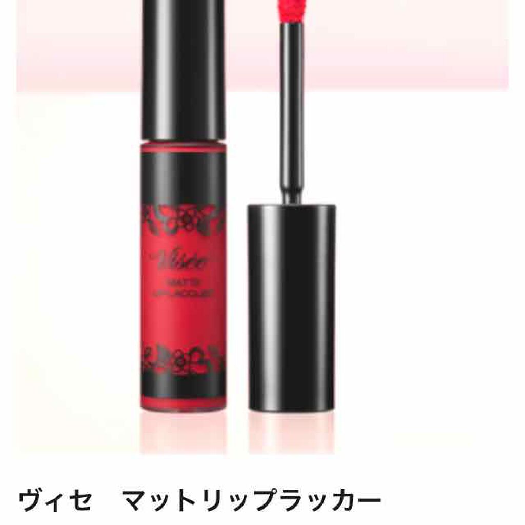マットリップラッカー/Visée/口紅を使ったクチコミ（1枚目）