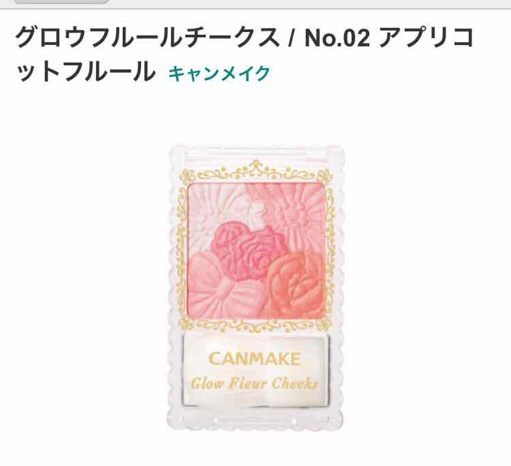 グロウフルールチークス/キャンメイク/パウダーチークを使ったクチコミ（1枚目）
