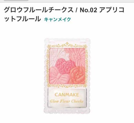 グロウフルールチークス/キャンメイク/パウダーチークを使ったクチコミ(1枚目)