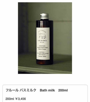 初めに入浴剤を購入し、このFleur（フルール）の香りがツボだったため香水も購入してみました✨

このバスミルクはロバのミルクが使われているそうで、見た目も使用感も濃度の濃いミルク🍼という感じ💕
これは