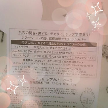 ettusais ポアカバーベース＜部分用化粧下地＞のクチコミ「毛穴用の部分下地

肌トラブルで１番毛穴が気になります。
埋めたり隠したりするのは良いけど、厚.....」（3枚目）