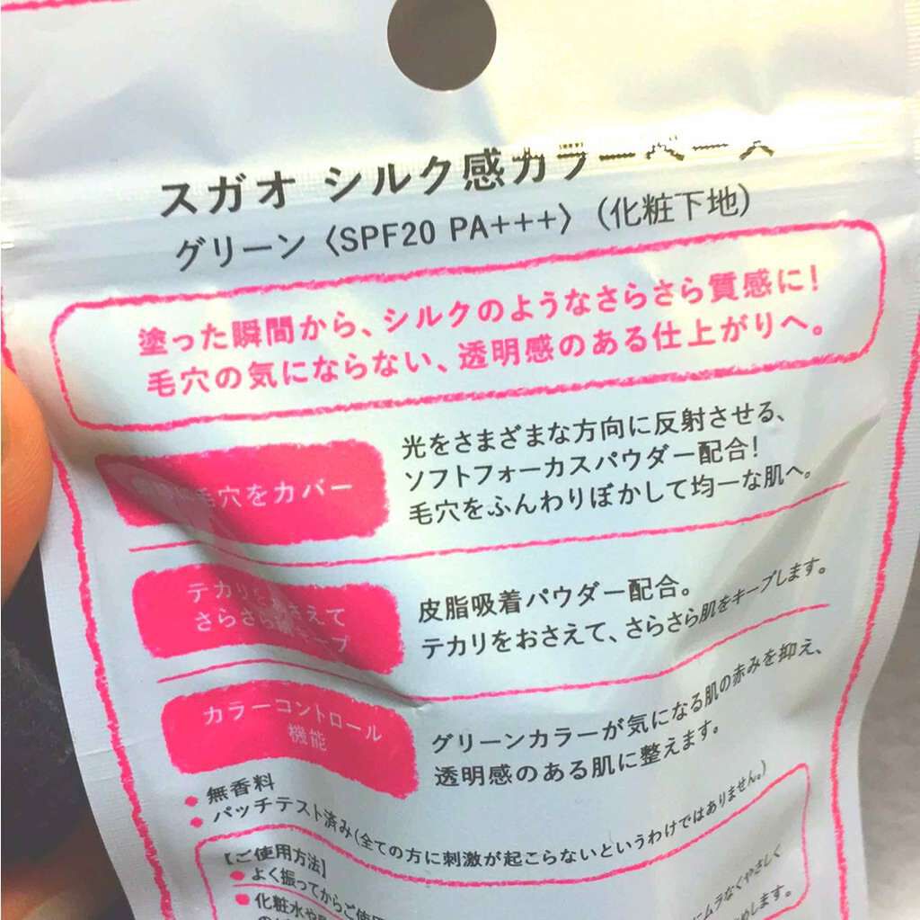 シルク感カラーベース/SUGAO®/化粧下地を使ったクチコミ(2枚目)