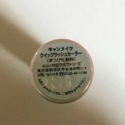 クイックラッシュカーラー/キャンメイク/マスカラ下地を使ったクチコミ(3枚目)