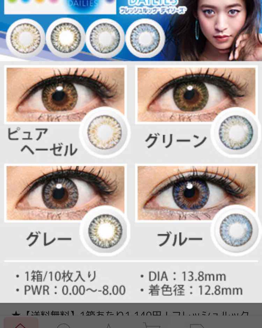 フレッシュルックデイリーズ/アルコン/カラーコンタクトレンズを使ったクチコミ(1枚目)