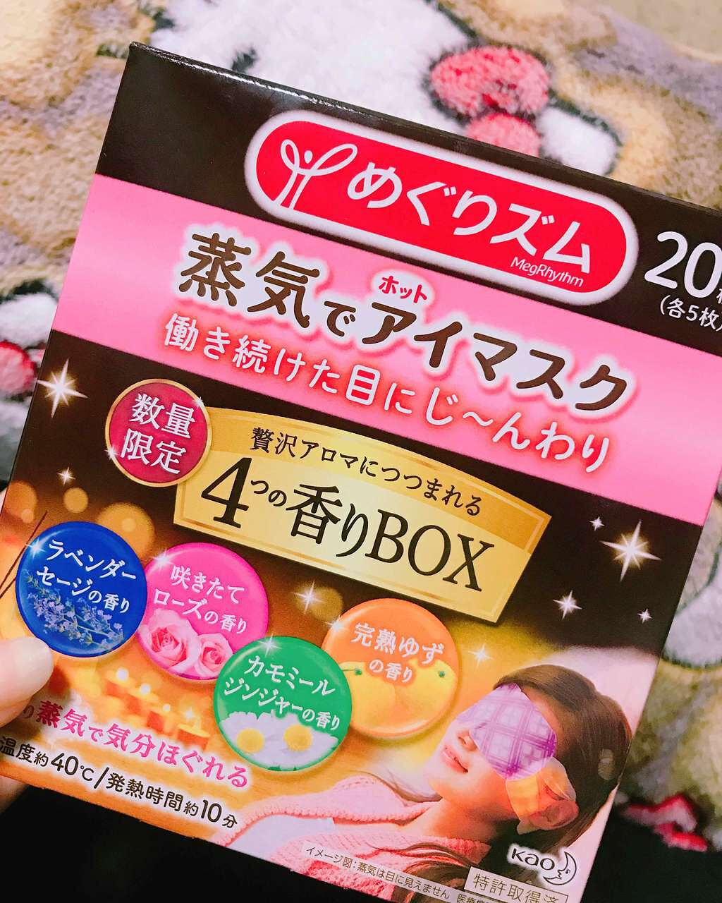 めぐりズム 蒸気でホットアイマスク 無香料/めぐりズム/ホットアイマスクを使ったクチコミ（1枚目）