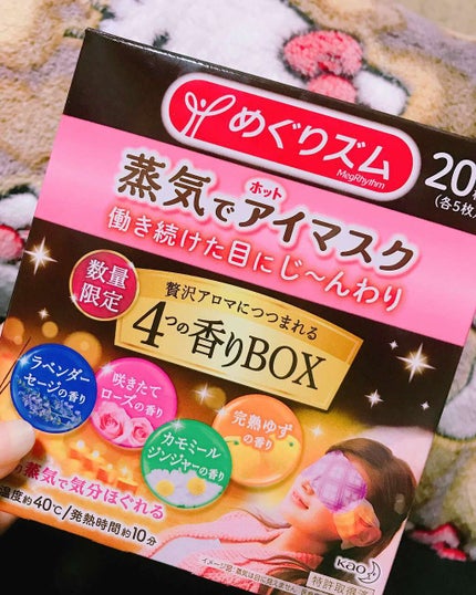 めぐりズム 蒸気でホットアイマスク 無香料/めぐりズム/ホットアイマスクを使ったクチコミ(1枚目)