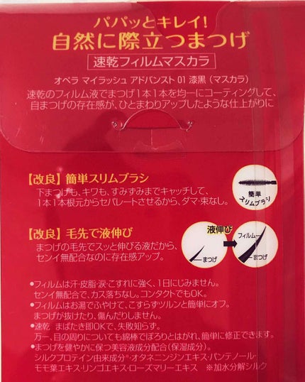 オペラ マイラッシュ アドバンスト/OPERA/マスカラを使ったクチコミ(2枚目)