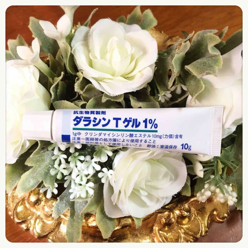 あひるかな on LIPS 「ニキビに使っているアイテムです皮膚科で処方して貰って、10年は..」(1枚目)