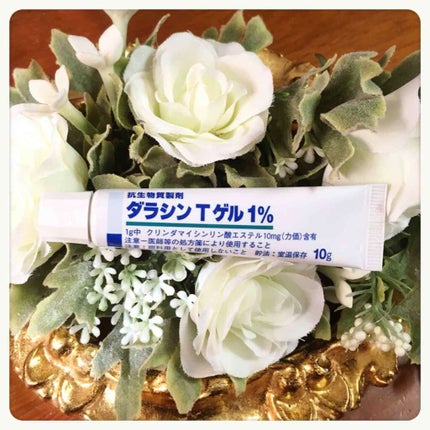 あひるかな on LIPS 「ニキビに使っているアイテムです皮膚科で処方して貰って、10年は..」(1枚目)