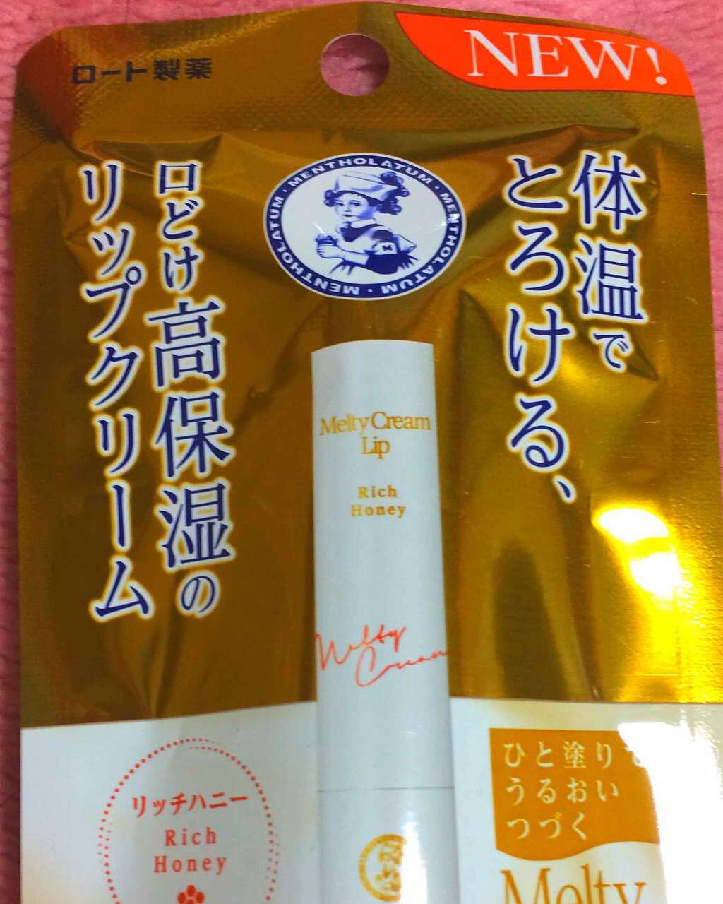 メルティクリームリップ/メンソレータム/リップクリームを使ったクチコミ(1枚目)