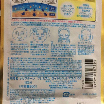 プレミアム ロイヤルジュレマスク(コラーゲン)/クリアターン/シートマスク・パックを使ったクチコミ(3枚目)