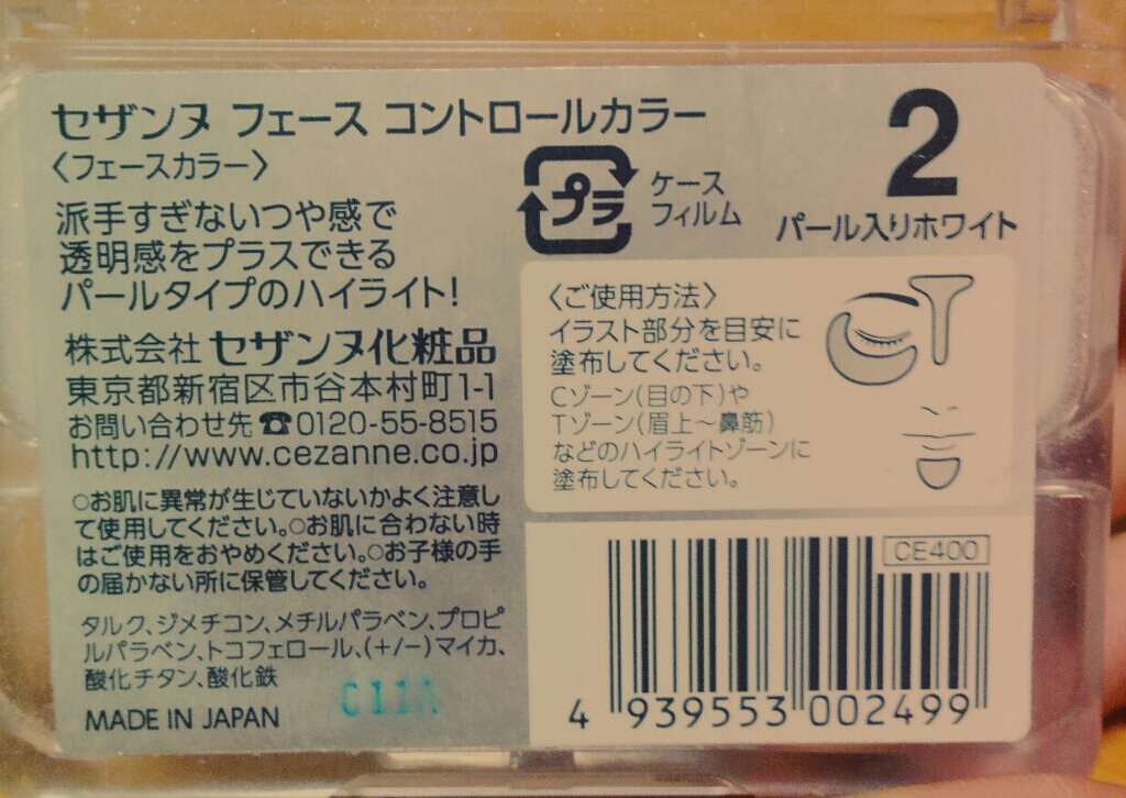 フェース コントロール カラー/CEZANNE/プレストパウダーを使ったクチコミ(2枚目)