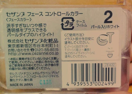 フェース コントロール カラー/CEZANNE/プレストパウダーを使ったクチコミ(2枚目)