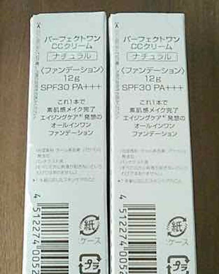CCクリーム/パーフェクトワン/CCクリームを使ったクチコミ(2枚目)