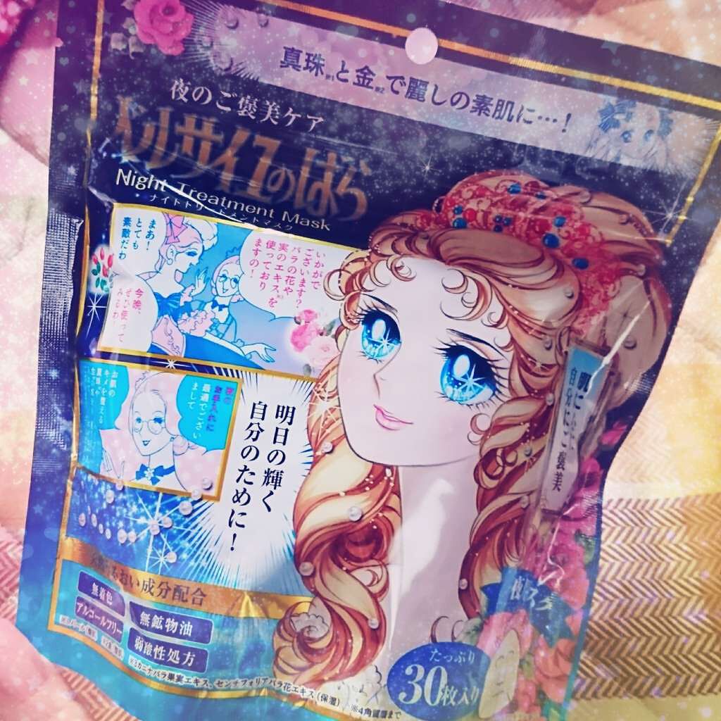 ベルサイユのばら ナイトトリートメントマスク/クレアボーテ/シートマスク・パックを使ったクチコミ（1枚目）