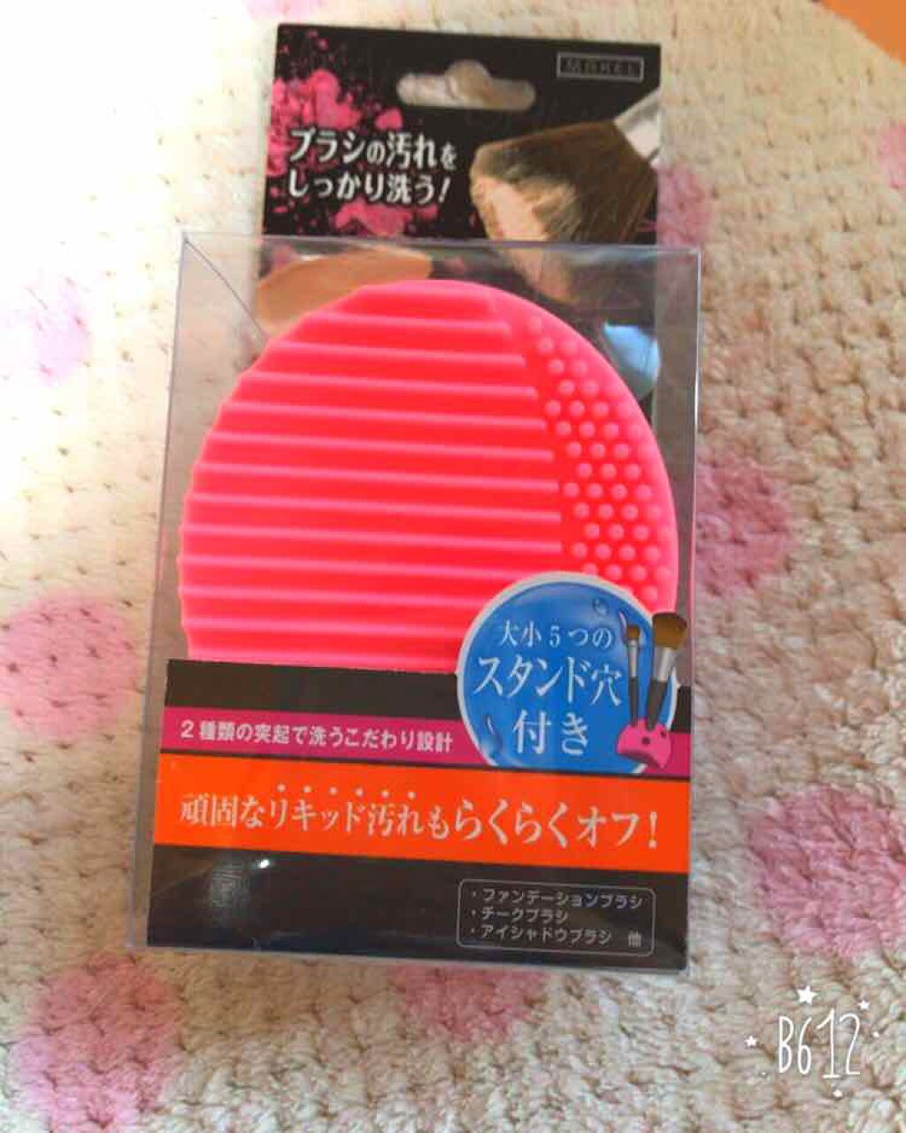 メイクブラシクリーナー(ピンク)/メイクル/その他化粧小物を使ったクチコミ(1枚目)