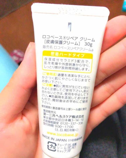 ロコベースリペア クリーム/ロコベース/ハンドクリームを使ったクチコミ(2枚目)