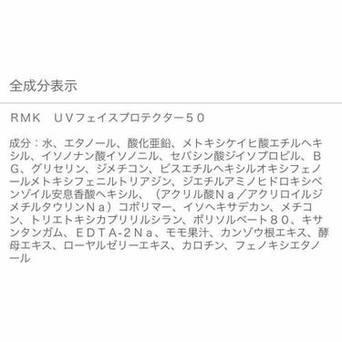 UVフェイスプロテクター50/RMK/日焼け止め・UVケアを使ったクチコミ（3枚目）