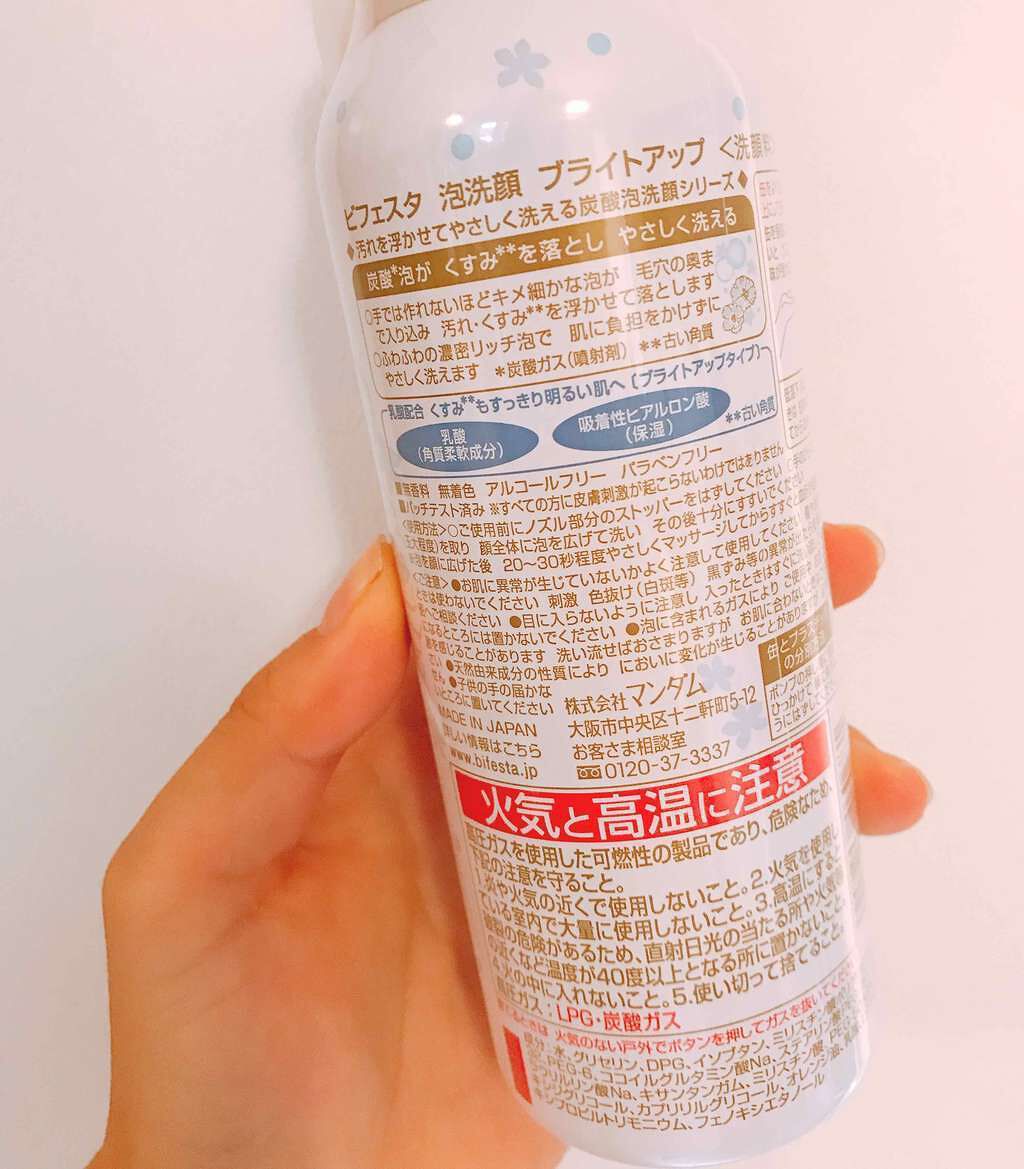 泡洗顔 ブライトアップ/ビフェスタ/泡洗顔を使ったクチコミ(2枚目)