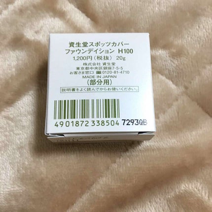 スポッツカバー ファウンデイション/SHISEIDO/クリームコンシーラーを使ったクチコミ(3枚目)