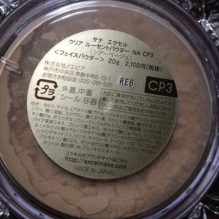クリア ルーセントパウダー NB/excel/ルースパウダーを使ったクチコミ(2枚目)
