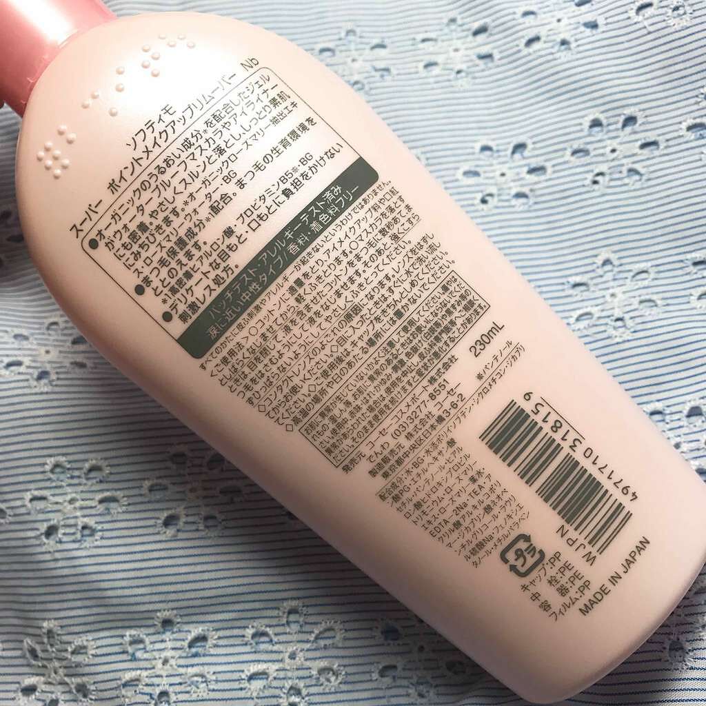 ソフティモ スーパー ポイントメイクアップリムーバー/ソフティモ/ポイントメイクリムーバーを使ったクチコミ(2枚目)