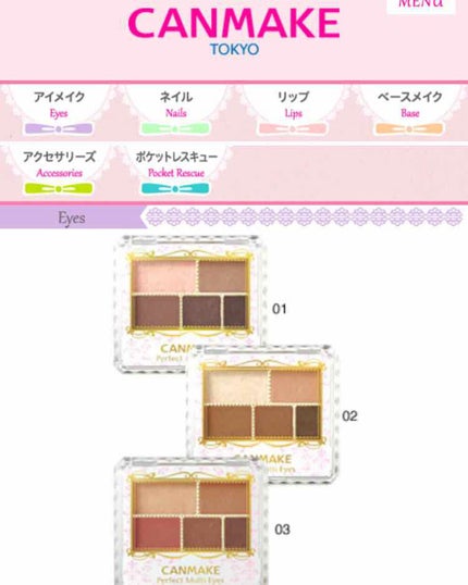 パーフェクトマルチアイズ/キャンメイク/アイシャドウパレットを使ったクチコミ(1枚目)
