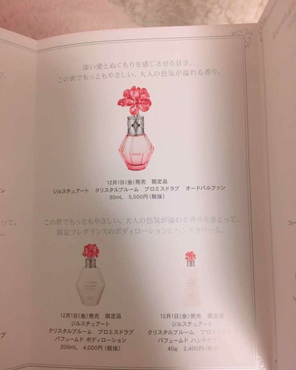 ジルスチュアート クリスタルブルーム オードパルファン/JILL STUART/香水(レディース)を使ったクチコミ(2枚目)