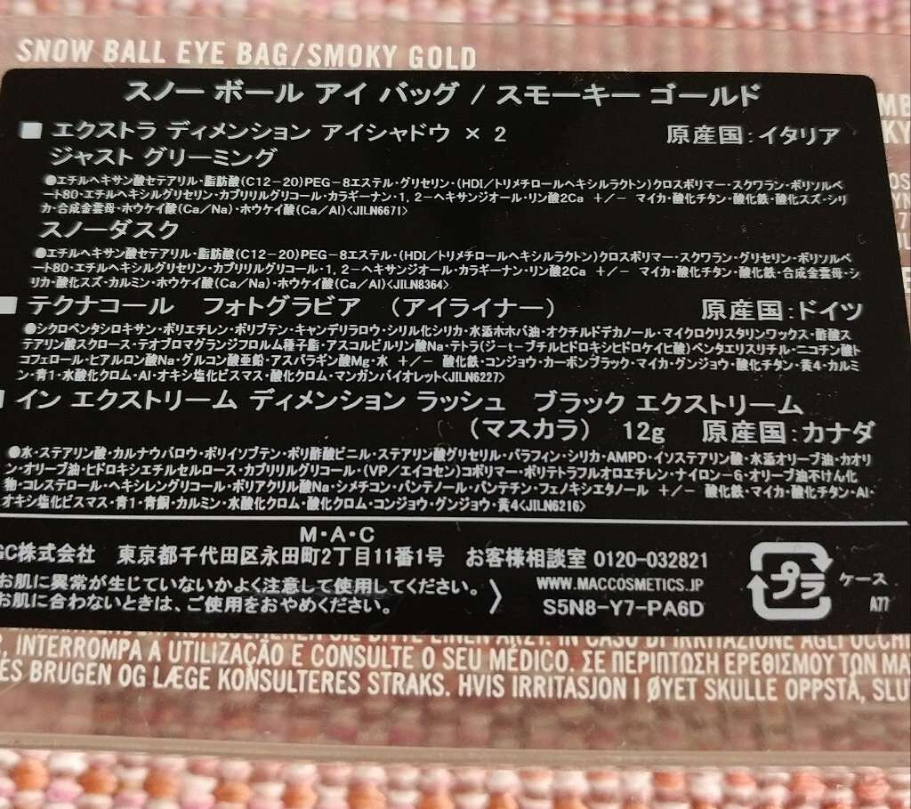 スノーボール アイ バッグ/スモーキー ゴールド 【ホリデーコレクション 2017】/M・A・C/メイクアップキットを使ったクチコミ（2枚目）