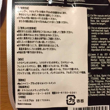 ヘアーオイル【トリートメント】/ellips/ヘアオイルを使ったクチコミ(2枚目)