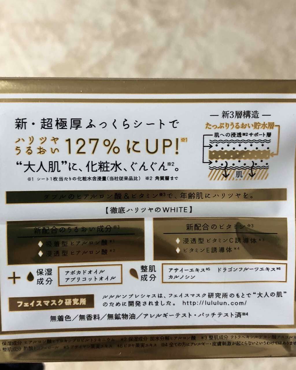 ルルルンプレシャス WHITE(クリア)【旧】/ルルルン/シートマスク・パックを使ったクチコミ(2枚目)