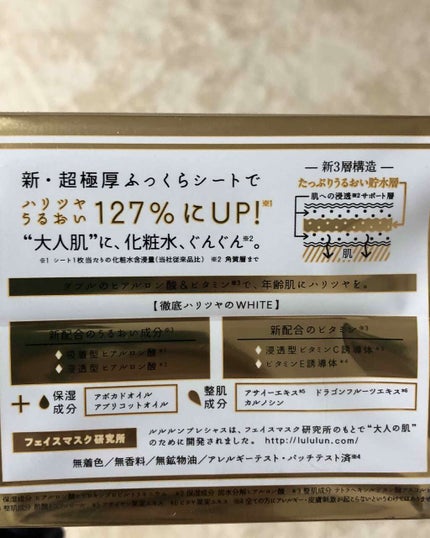 ルルルンプレシャス WHITE(クリア)【旧】/ルルルン/シートマスク・パックを使ったクチコミ(2枚目)
