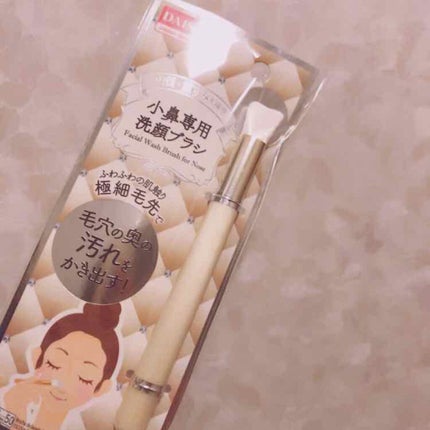 小鼻専用 洗顔ブラシ/DAISO/その他スキンケアグッズを使ったクチコミ(1枚目)
