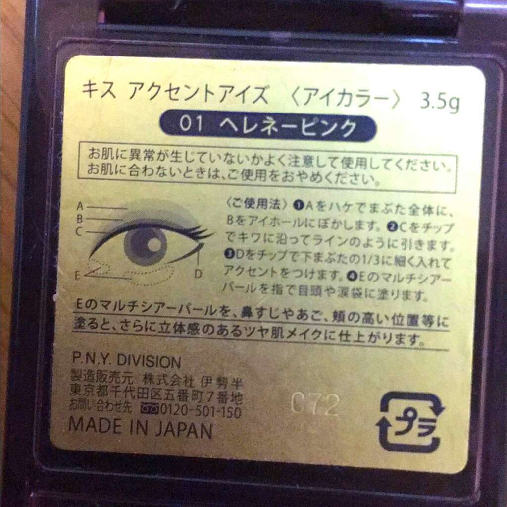 アクセントアイズ 01 Helena Pink/KiSS/アイシャドウパレットを使ったクチコミ（3枚目）