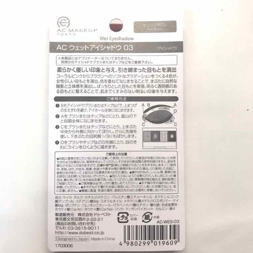 AC ウェット アイシャドウ/AC MAKEUP/ジェル・クリームアイシャドウを使ったクチコミ(4枚目)